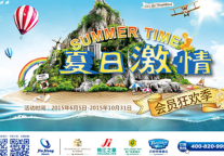 锦江都城会员特惠大礼包 引爆夏日激情