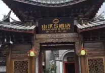 山水S丽江店于6月19日正式开业