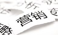 节日过度营销热潮后 消费者都记住了什么