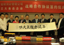 金陵酒店管理公司与正大食品企业结成采供战略合作伙伴
