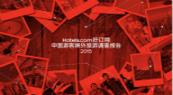 中国游客境外旅游调查报告2015