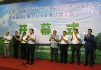 辽宁旅游饭店行业开展技能大练兵