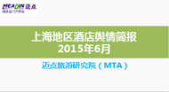 2015年6月上海地区酒店舆情简报