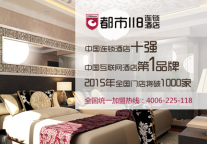 都市118携手乐视提供智能生态体验