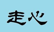 酒店营销如何更“走心”?