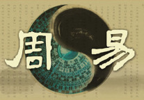 杨益华：《周易》，阐述酒店管理第一书?