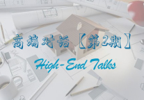 高端对话：揭秘长租公寓挑战酒店业根本原因