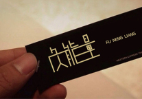卢偲：如何拯救“负能量酒店人”？