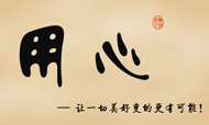袁学娅:用心和上心是做好服务业的基本