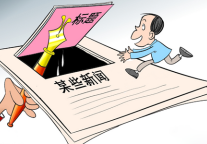 夏子帆：标题党横行，酒店人何去何从?