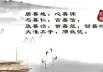 黄建祥：诸子百家说管理之“七善论”