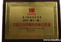 佰翔酒店集团荣获“企业教育百强”、“培训创新成果”双项大奖