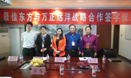 最佳东方与万正远洋正式签订战略合作协议