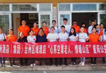 远洲酒店践行社会责任 举办重阳“爱心宴”