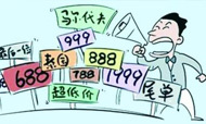国家旅游局：游客报不合理低价团将受处