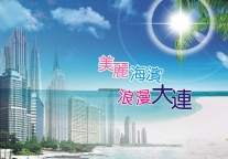 酒店精选|9月大连TOP10酒店