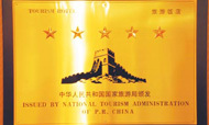 俄媒：中国五星级酒店数量居世界首位