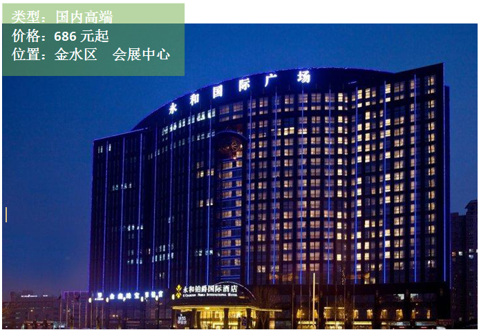 郑州永和铂爵国际酒店图片