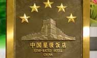 三星级以下饭店复核：5家酒店被取消星级
