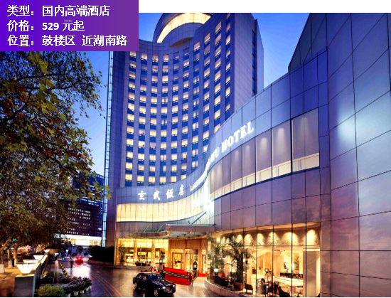 top10 南京玄武饭店