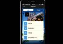 万豪礼赏会员现可通过万豪手机应用程序与酒店直接沟通