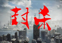 包力维：携程VS阿里 酒店是否只能二选一?
