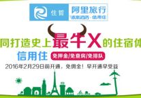 住哲坚守中立与开放 全面上线“信用住”