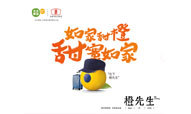 天天果园与如家联合出品“如家甜橙”