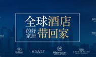 HOTEMALL|豪猫领航中国酒店家居时代