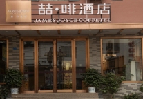 喆啡酒店阳朔田园店11月2日正式开业