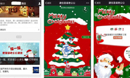 圣诞游戏火爆 住哲打造最酷炫的微订房