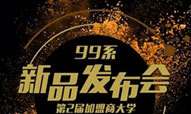 99旅馆连锁发布系列新品 三品牌深耕平价酒店市场