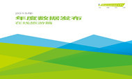 2015年中国在线旅游洞察报告