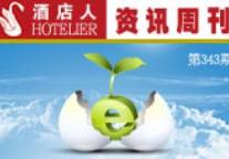 资讯周刊343期