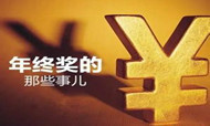2016年酒店人年终奖问卷调查