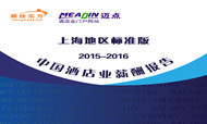 2015-2016年上海酒店业薪酬报告（连载1）