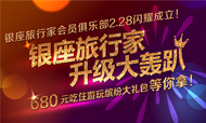 “银座旅行家”  打造多业态会员畅行机制