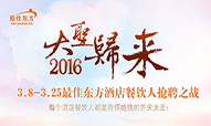 最佳东方开年首场大型线上招聘会将于3月8日上线
