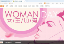 三八女人节   同程旅游携百家知名酒店送优惠