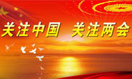赵焕焱盘点两会：关于旅游业的热点议案