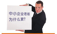 什么阶段做什么事 酒店老板你知道吗？
