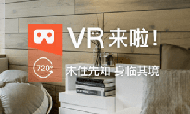 艺龙也要做 VR，新官上任谈及私有化问题