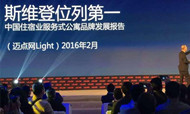 途家2016战略发布：五重战略，着力构建住宿分享生态系统