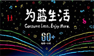 喜达屋集团支持“地球一小时”活动