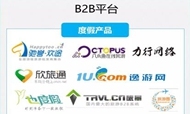 中国在线旅游市场生态图谱2016