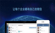 企业微信真的来了！你需要知道的六个问题