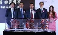“鲁能会”着力打造跨产业绿色生活方式平台