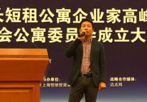 联寓科技COO关鸣：物联网助力长租公寓