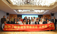 酒店工程管理专业委员会江苏区正式成立