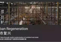 邹毅:中国已进入大城市复兴时代